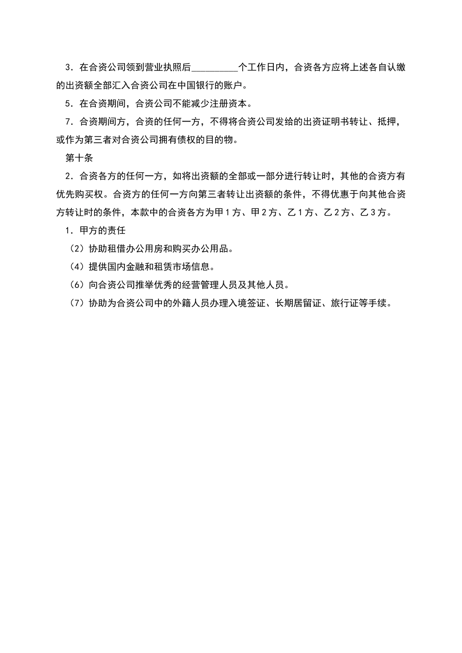 融资租赁合同(八)_第2页