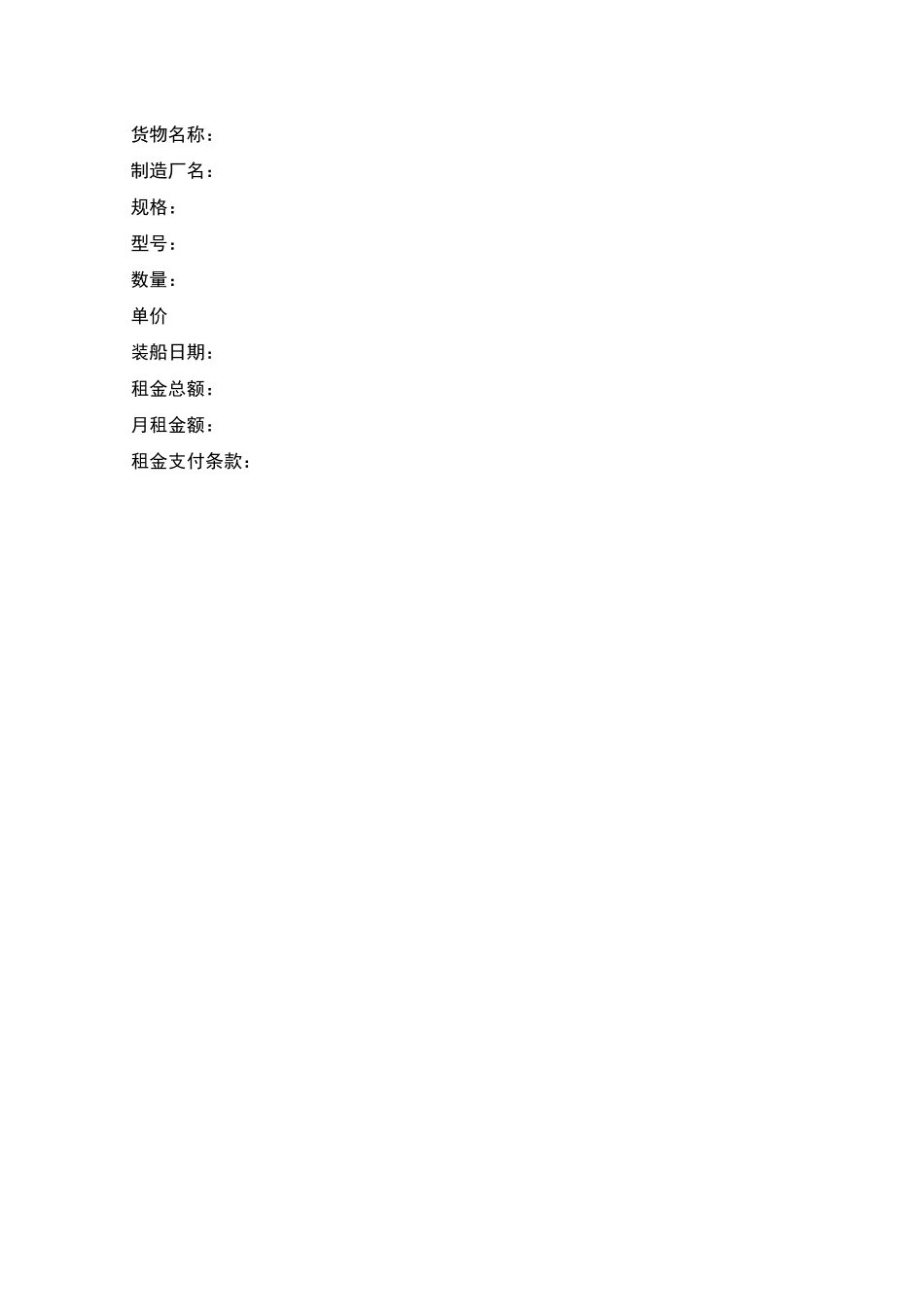 融资租赁合同(参考文本二)_第3页