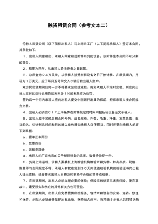 融资租赁合同(参考文本二)