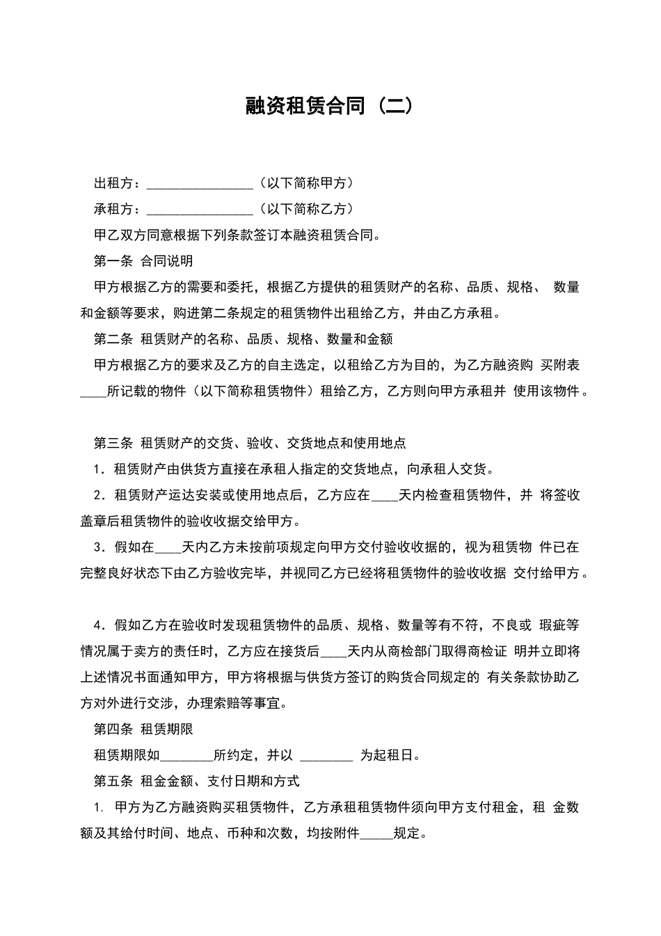 融资租赁合同-_第1页