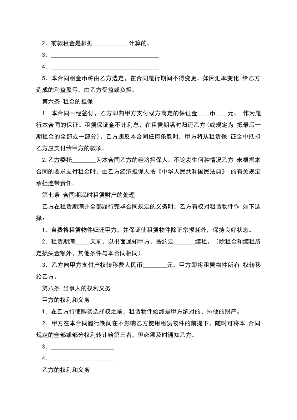 融资租赁合同-_第2页