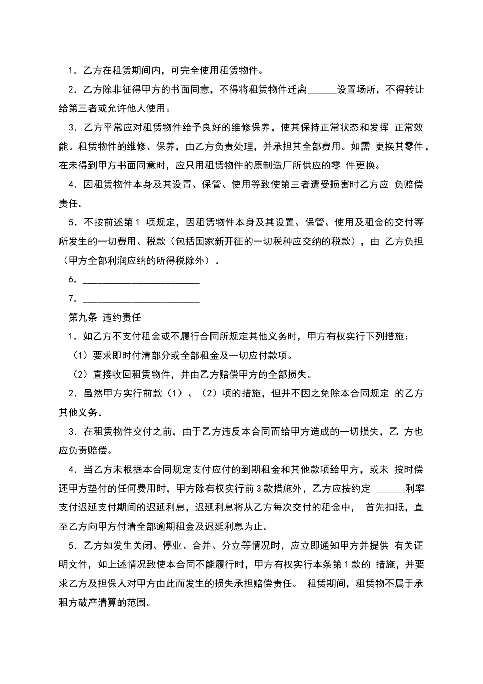 融资租赁合同-_第3页