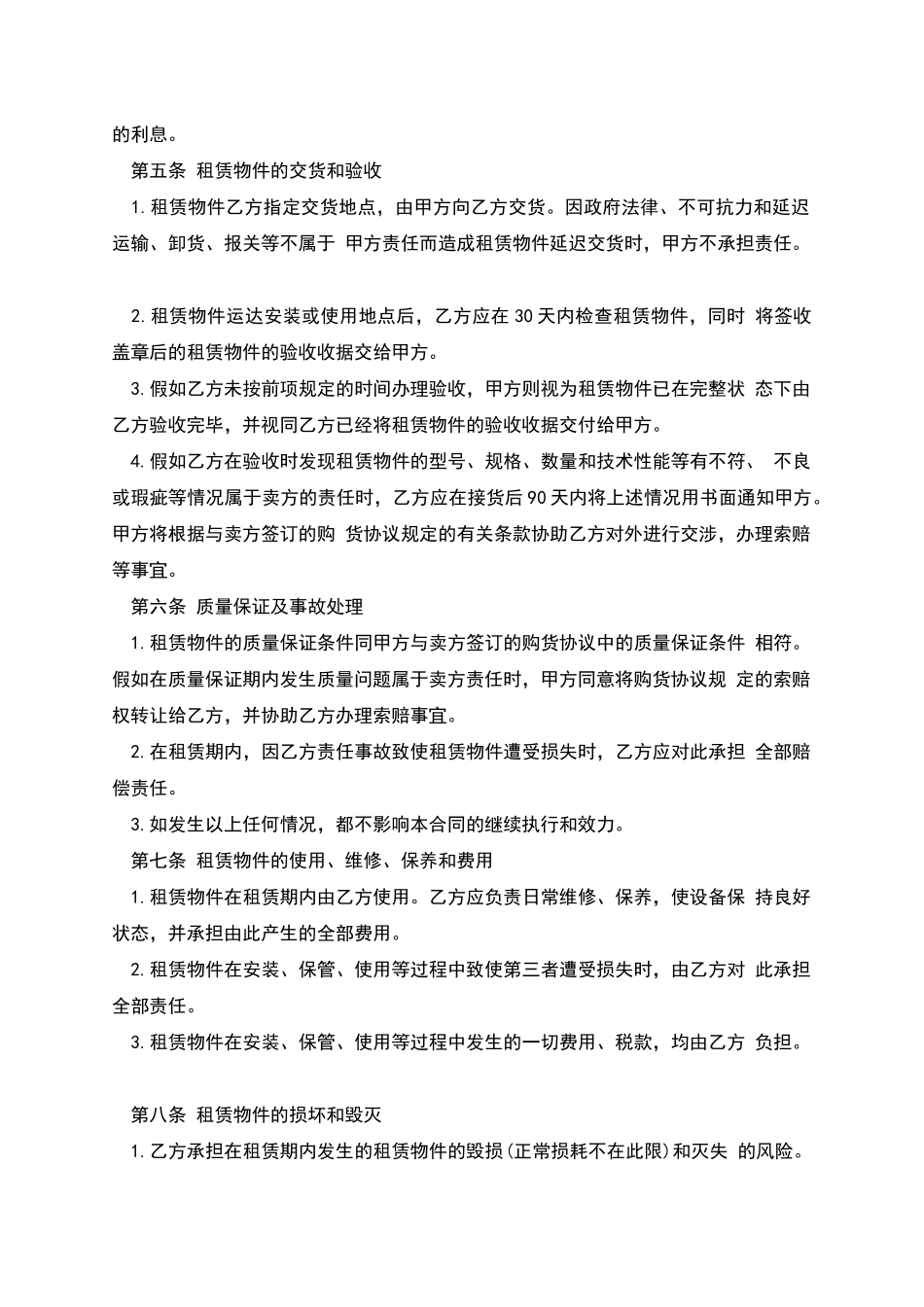 融资租赁合同-1_第2页
