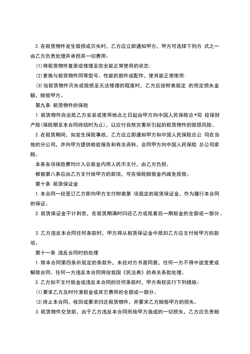 融资租赁合同-1_第3页