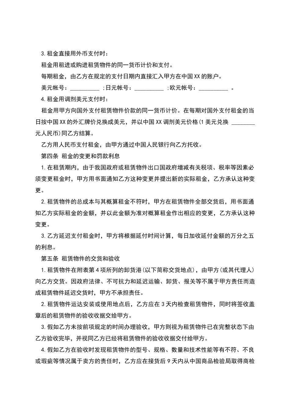 融资租赁合同常用模板_第2页