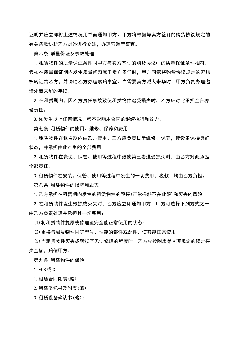 融资租赁合同常用模板_第3页