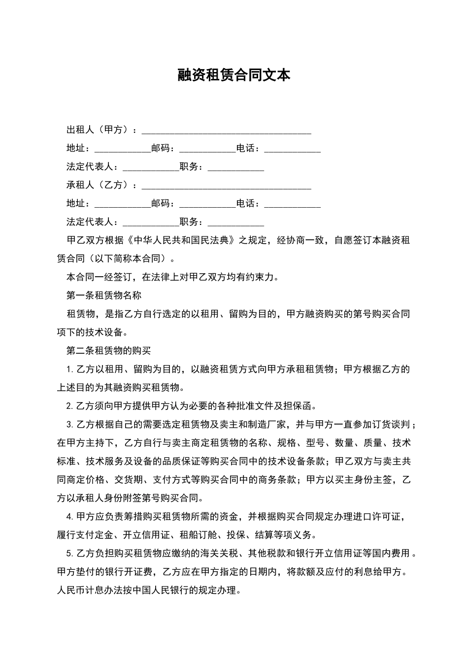 融资租赁合同文本_第1页