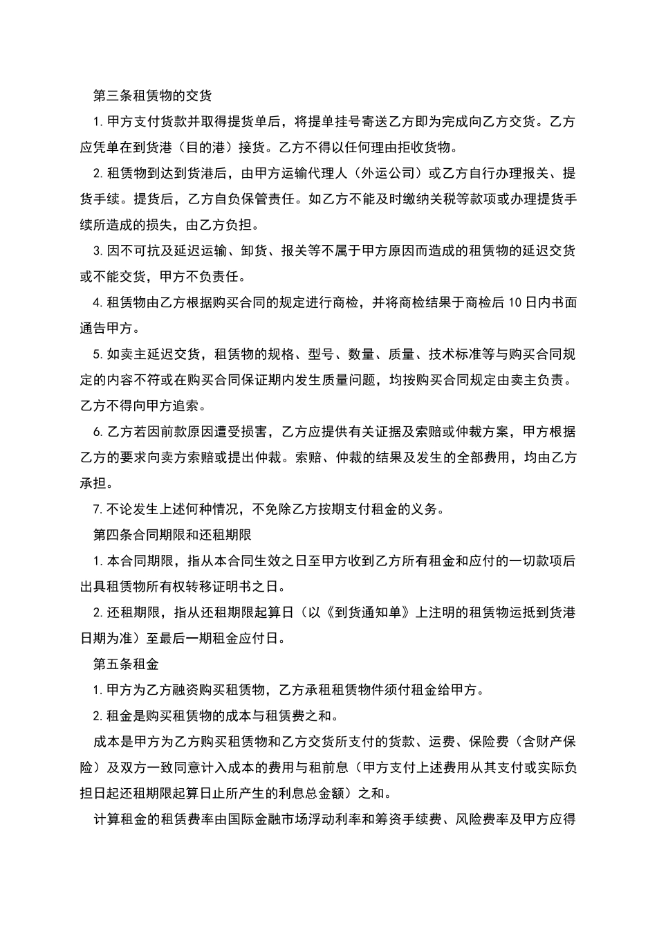 融资租赁合同文本_第2页
