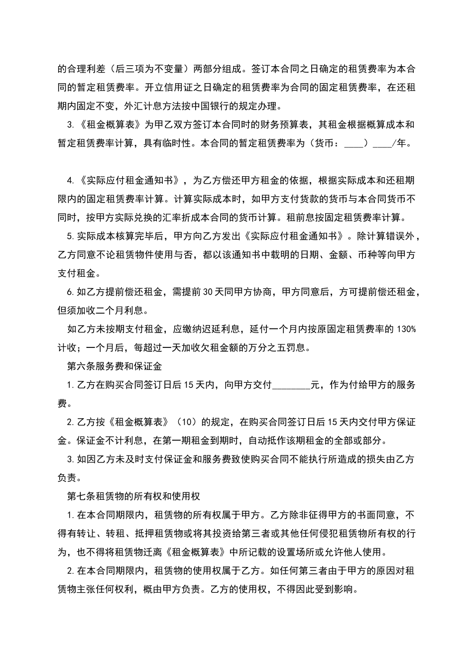 融资租赁合同文本_第3页