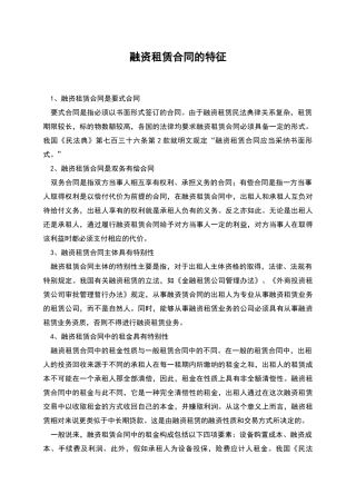融资租赁合同的特征