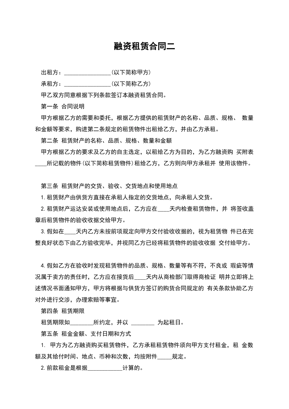 融资租赁合同二_第1页