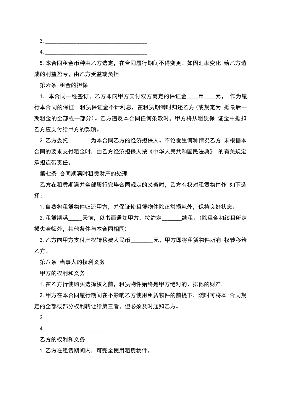 融资租赁合同二_第2页