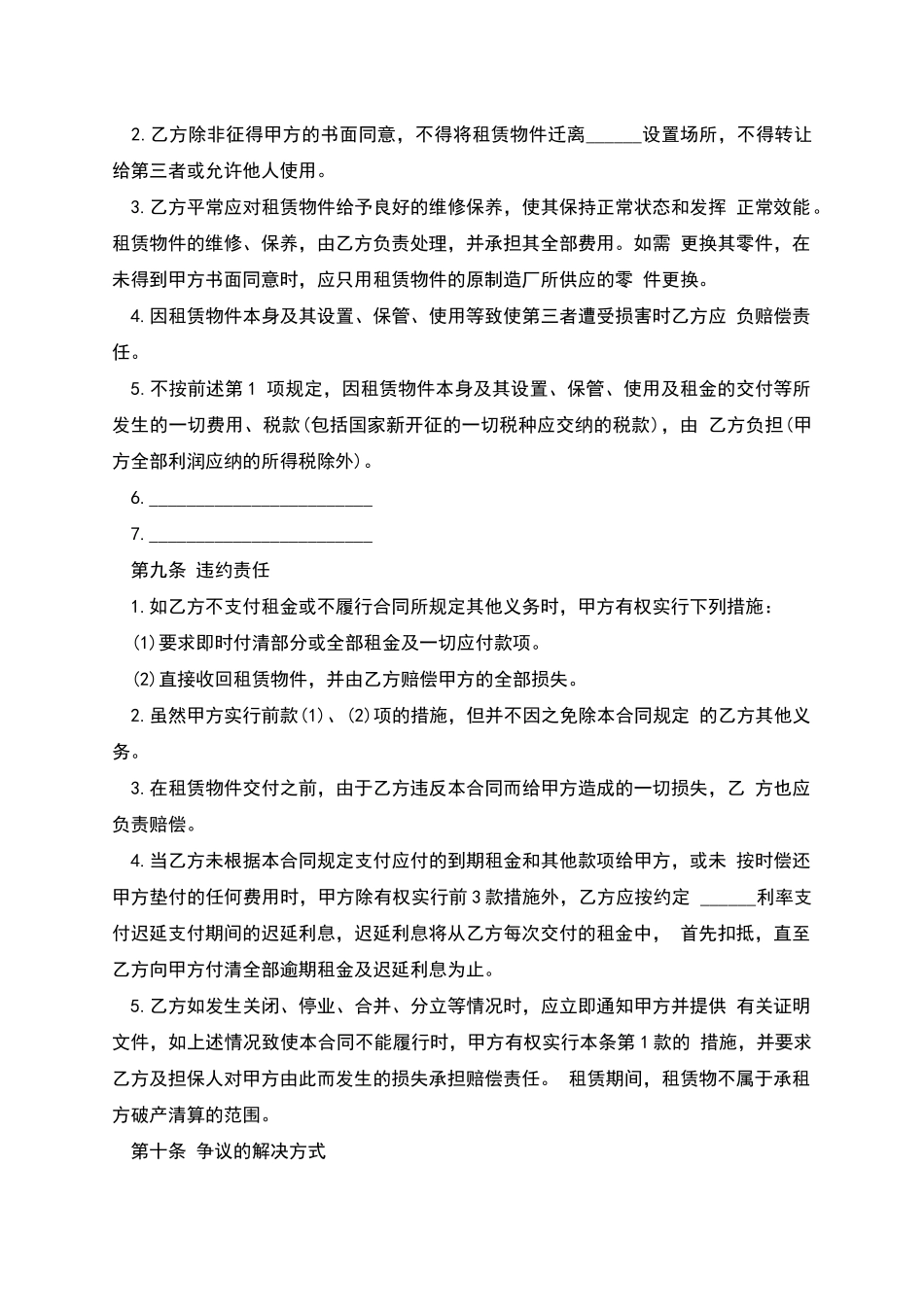 融资租赁合同二_第3页
