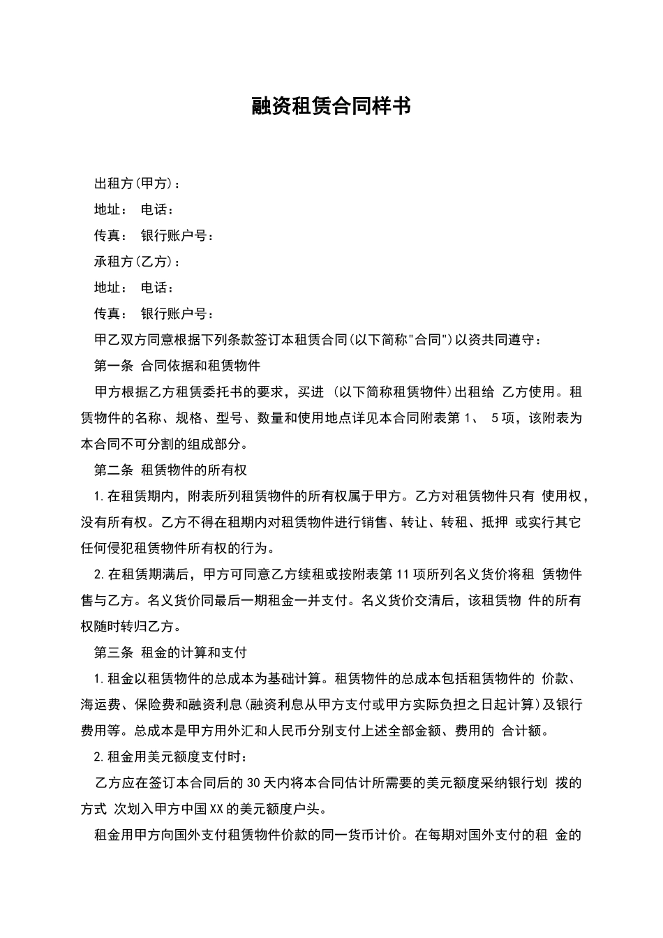 融资租赁合同样书_第1页