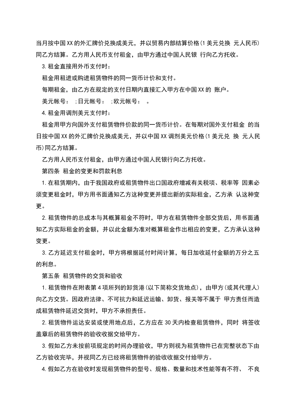 融资租赁合同样书_第2页