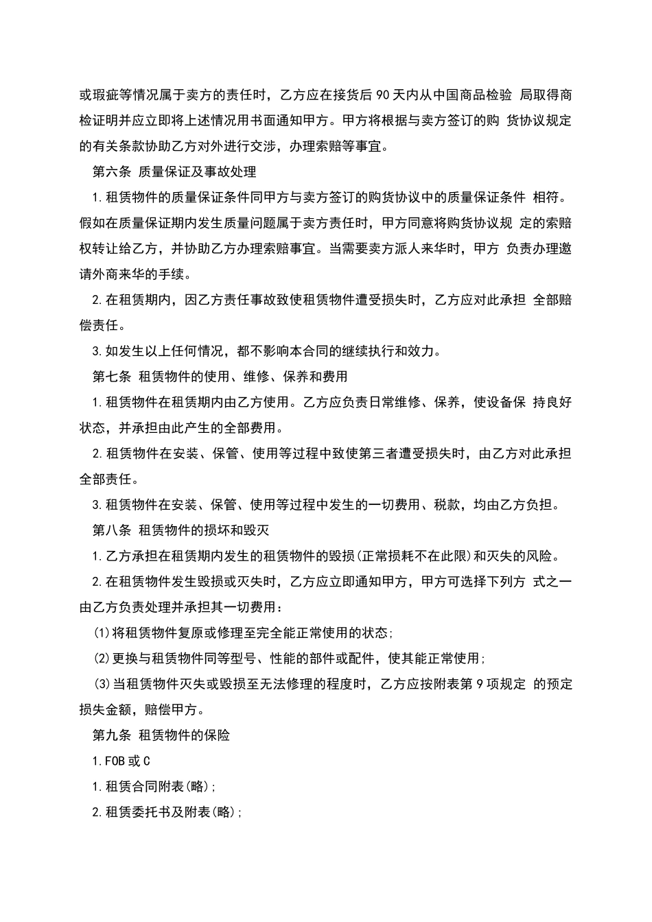 融资租赁合同样书_第3页