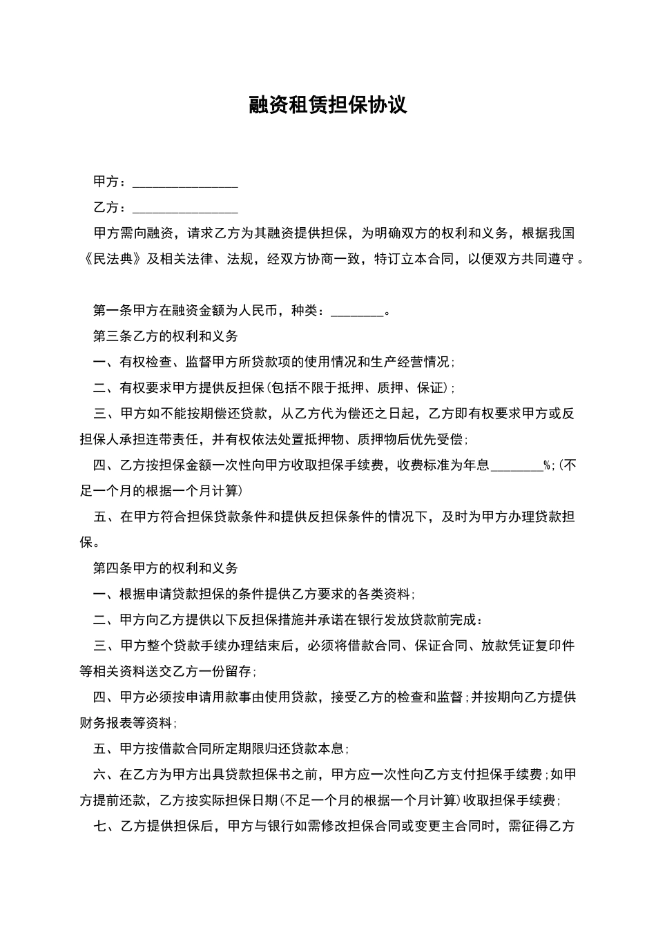 融资租赁担保协议_第1页
