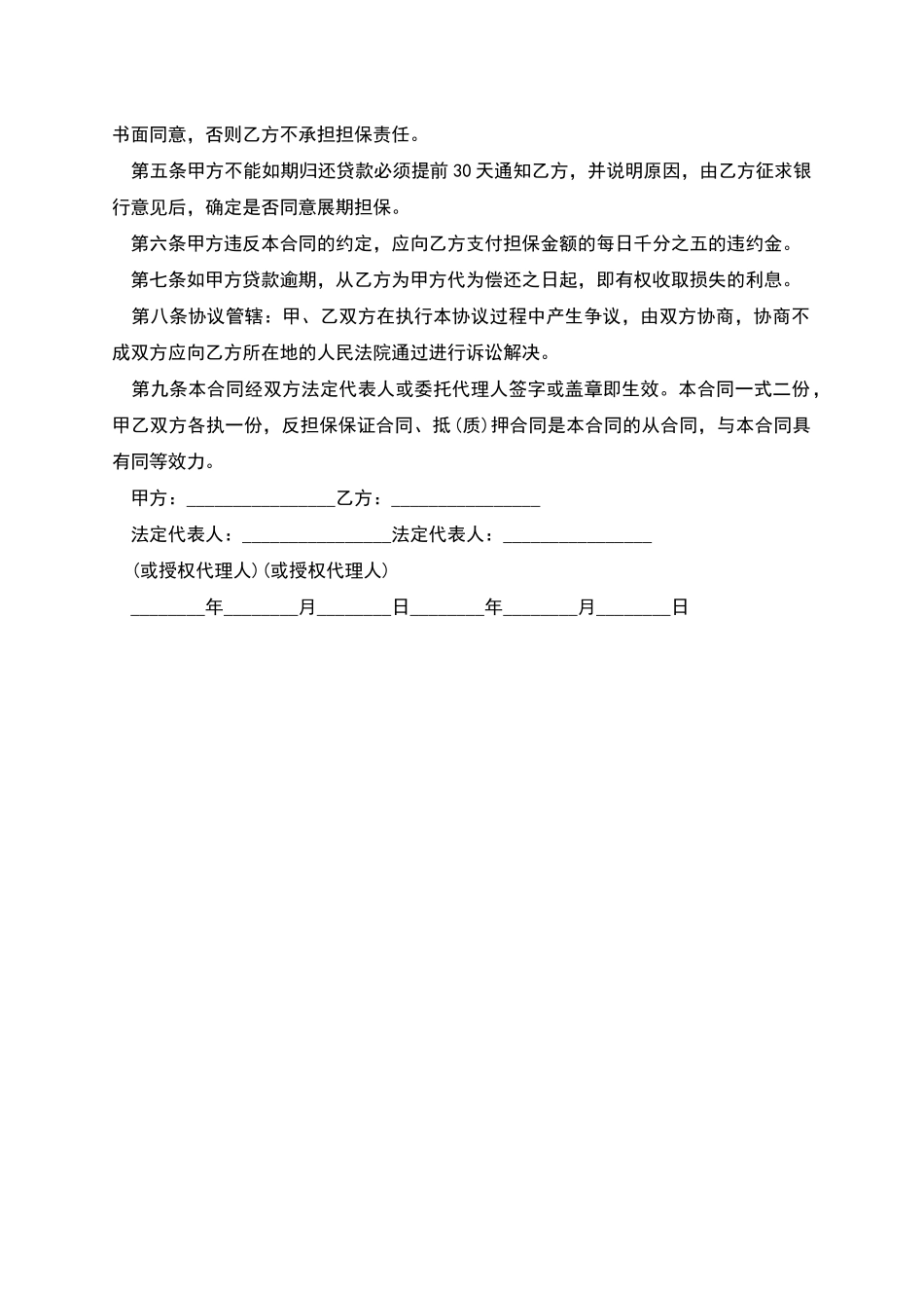 融资租赁担保协议_第2页