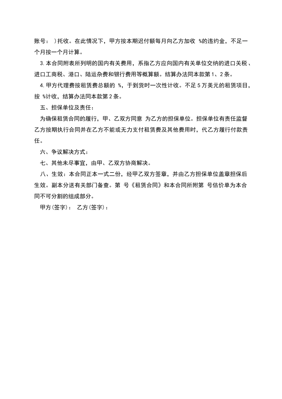 融资租赁委托合同范本_第2页