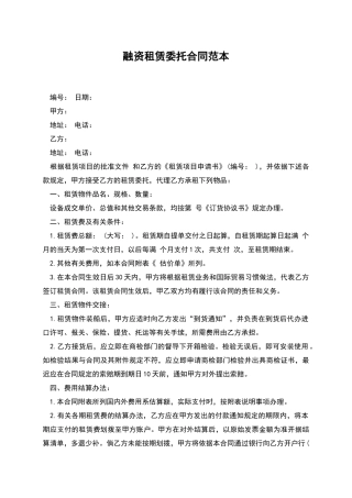 融资租赁委托合同范本
