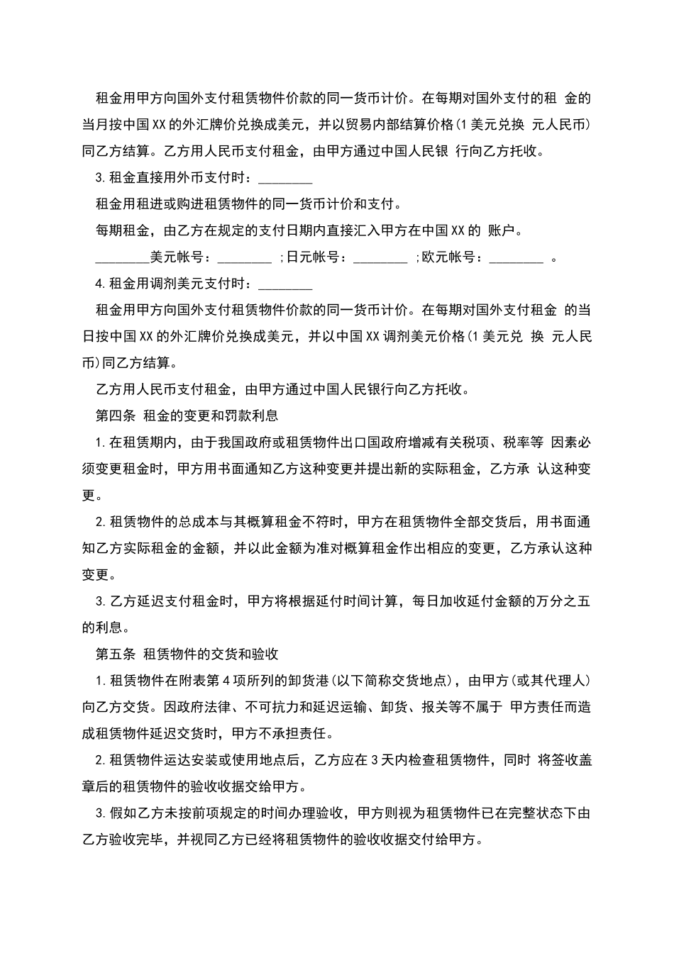 融资租赁合同样本常用范文_第2页