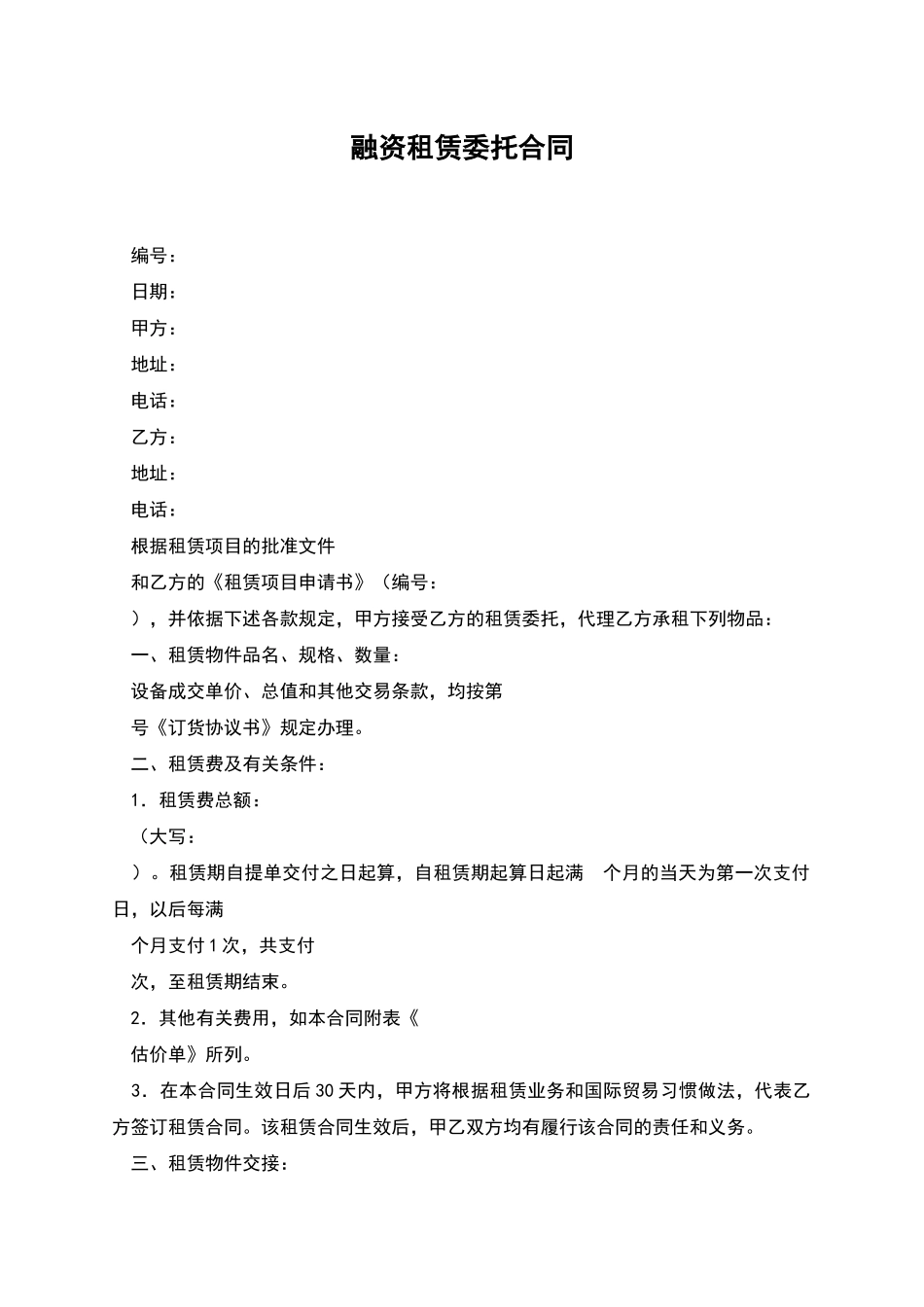 融资租赁委托合同_第1页