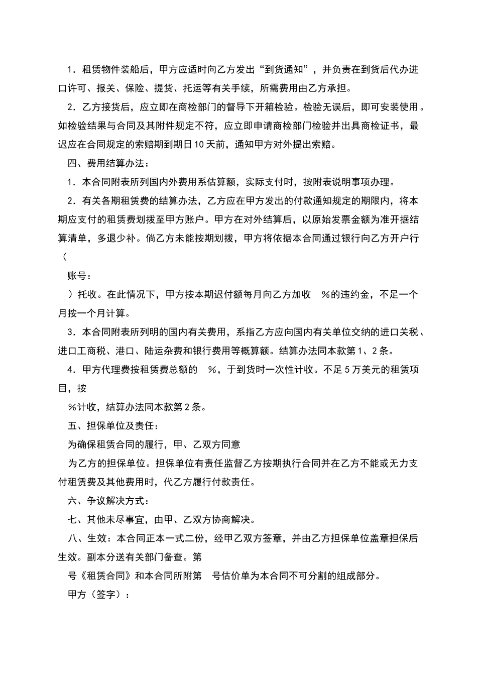 融资租赁委托合同_第2页
