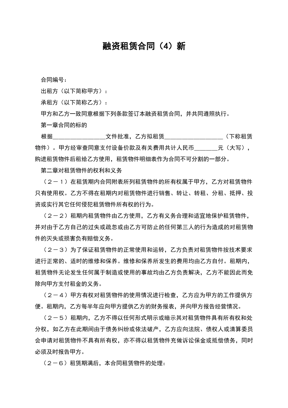 融资租赁合同新_第1页