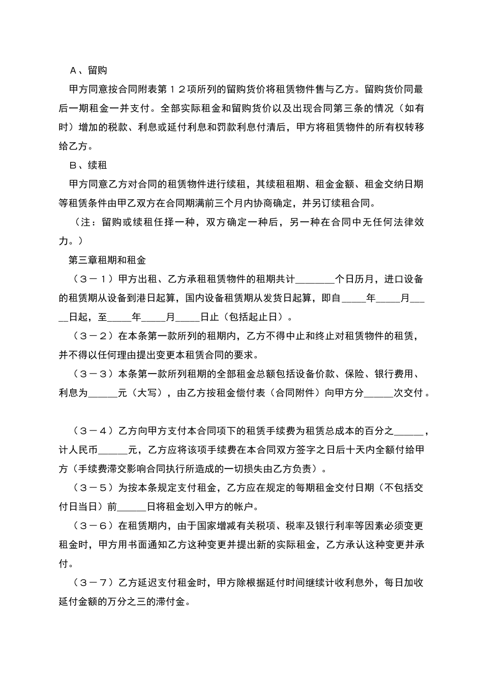 融资租赁合同新_第2页