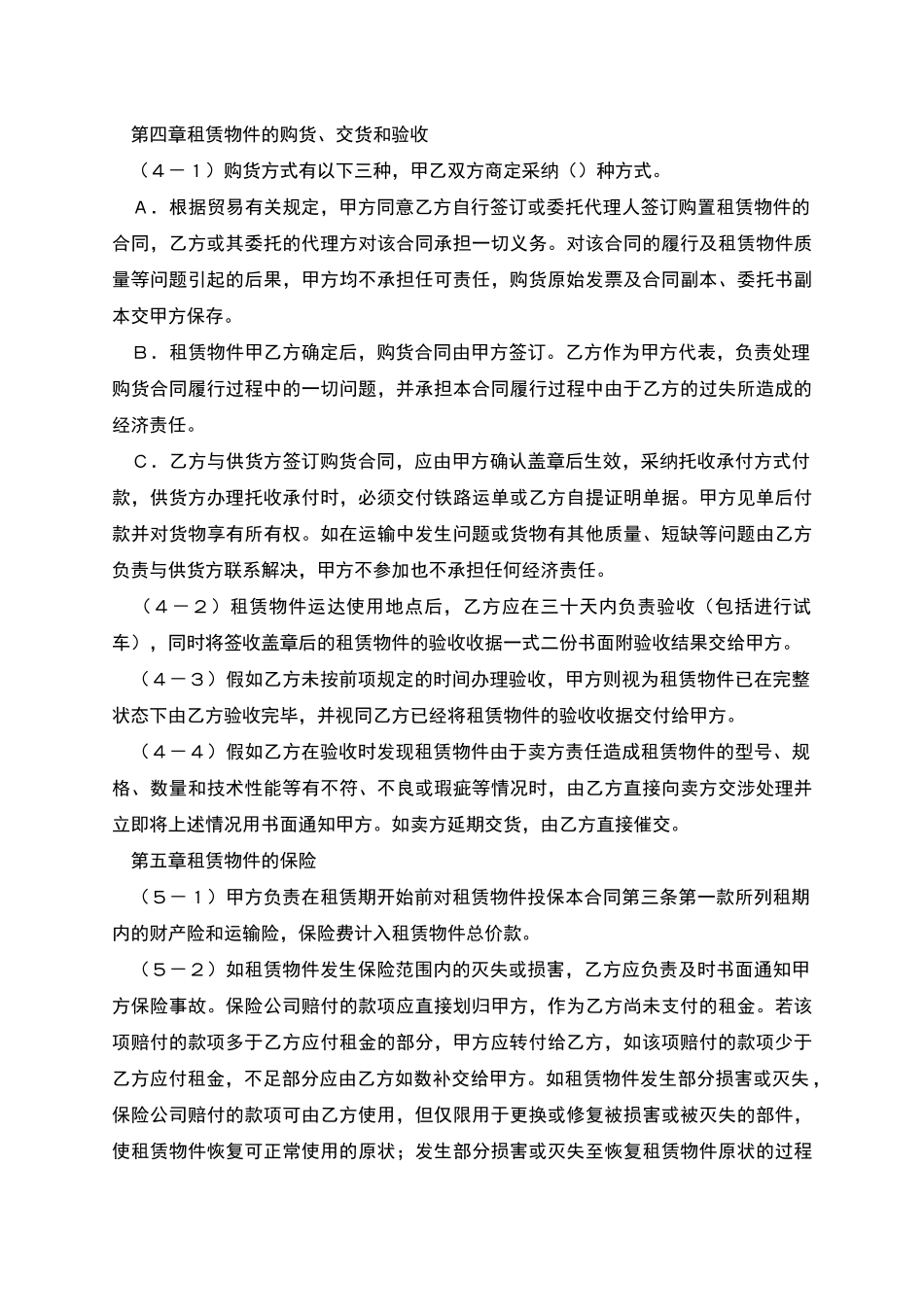 融资租赁合同新_第3页