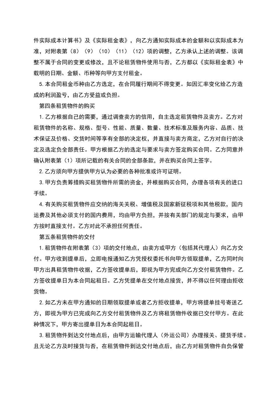 融资租赁合同范本_第2页
