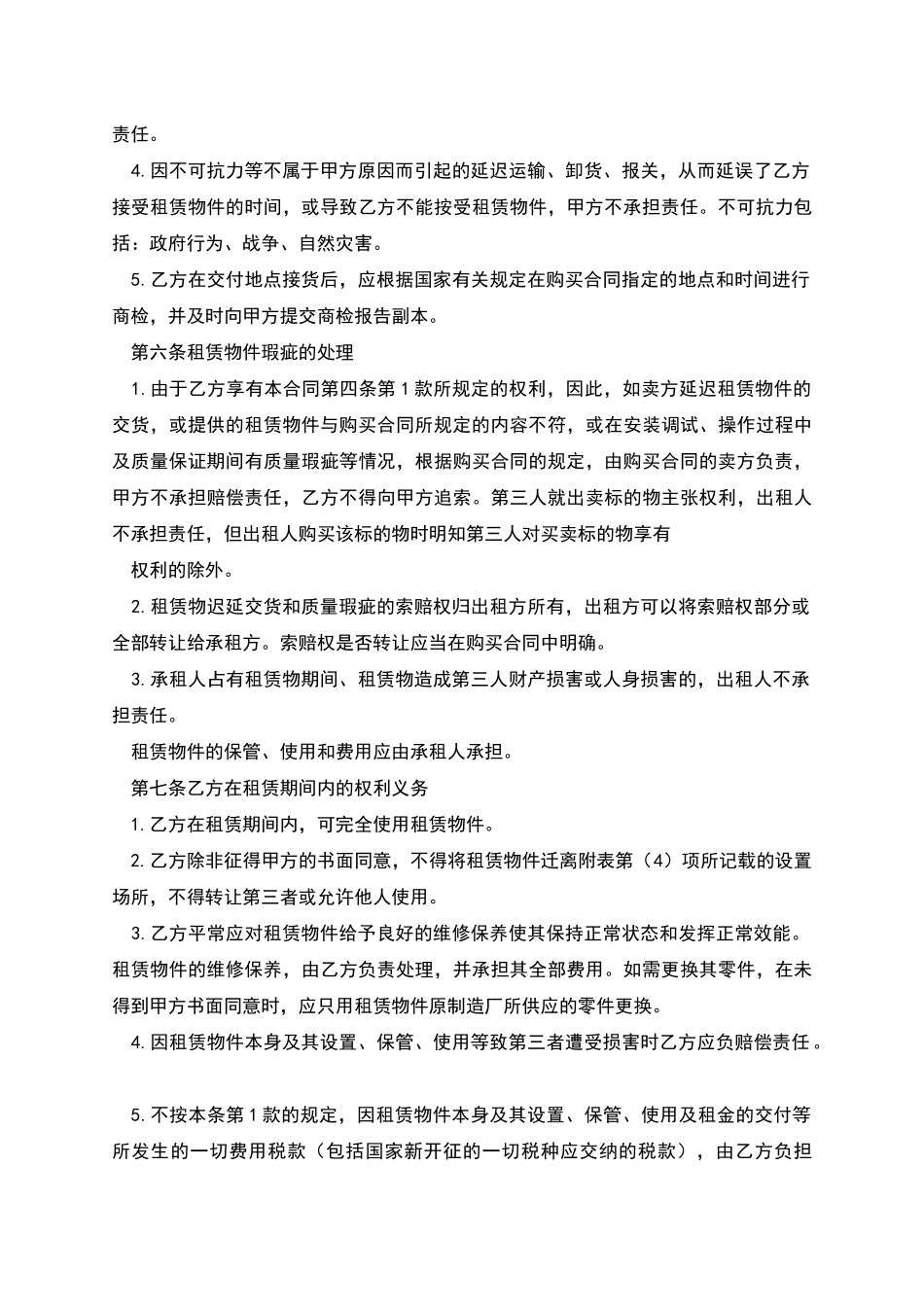 融资租赁合同范本_第3页