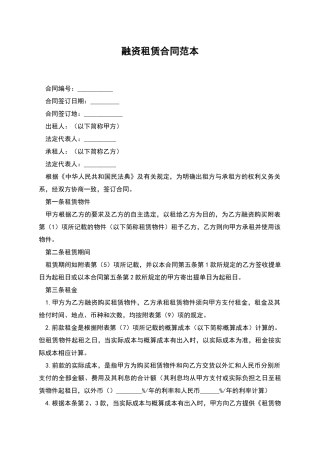 融资租赁合同范本