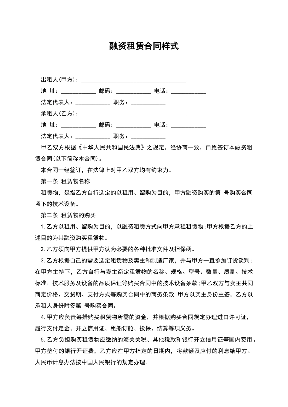 融资租赁合同样式_第1页