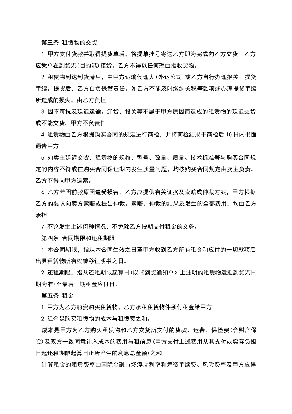 融资租赁合同样式_第2页