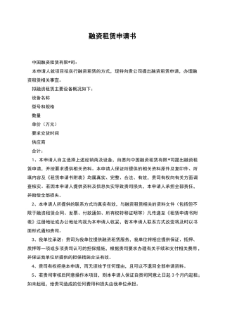 融资租赁申请书