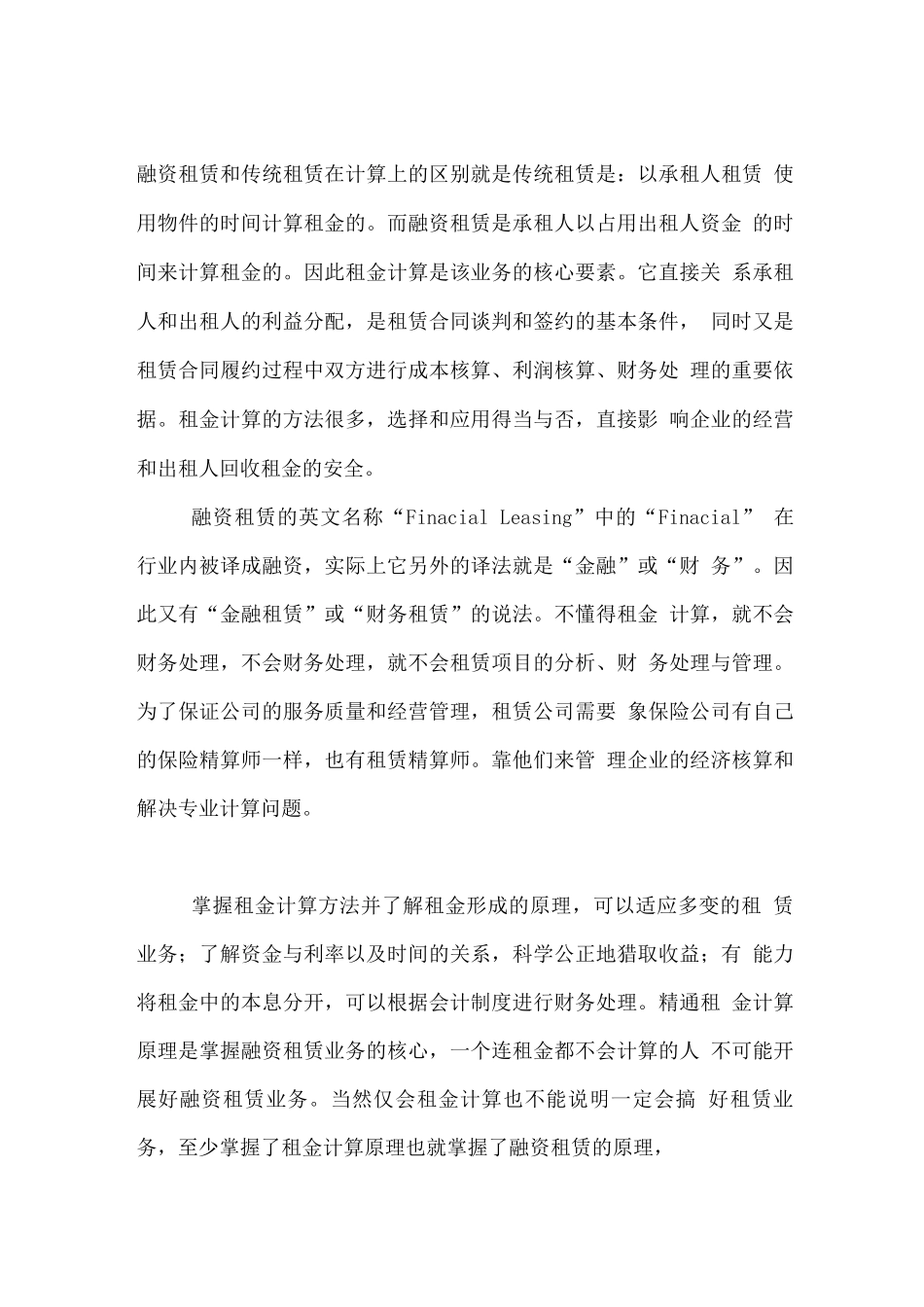 融资租赁租金计算方法_第1页