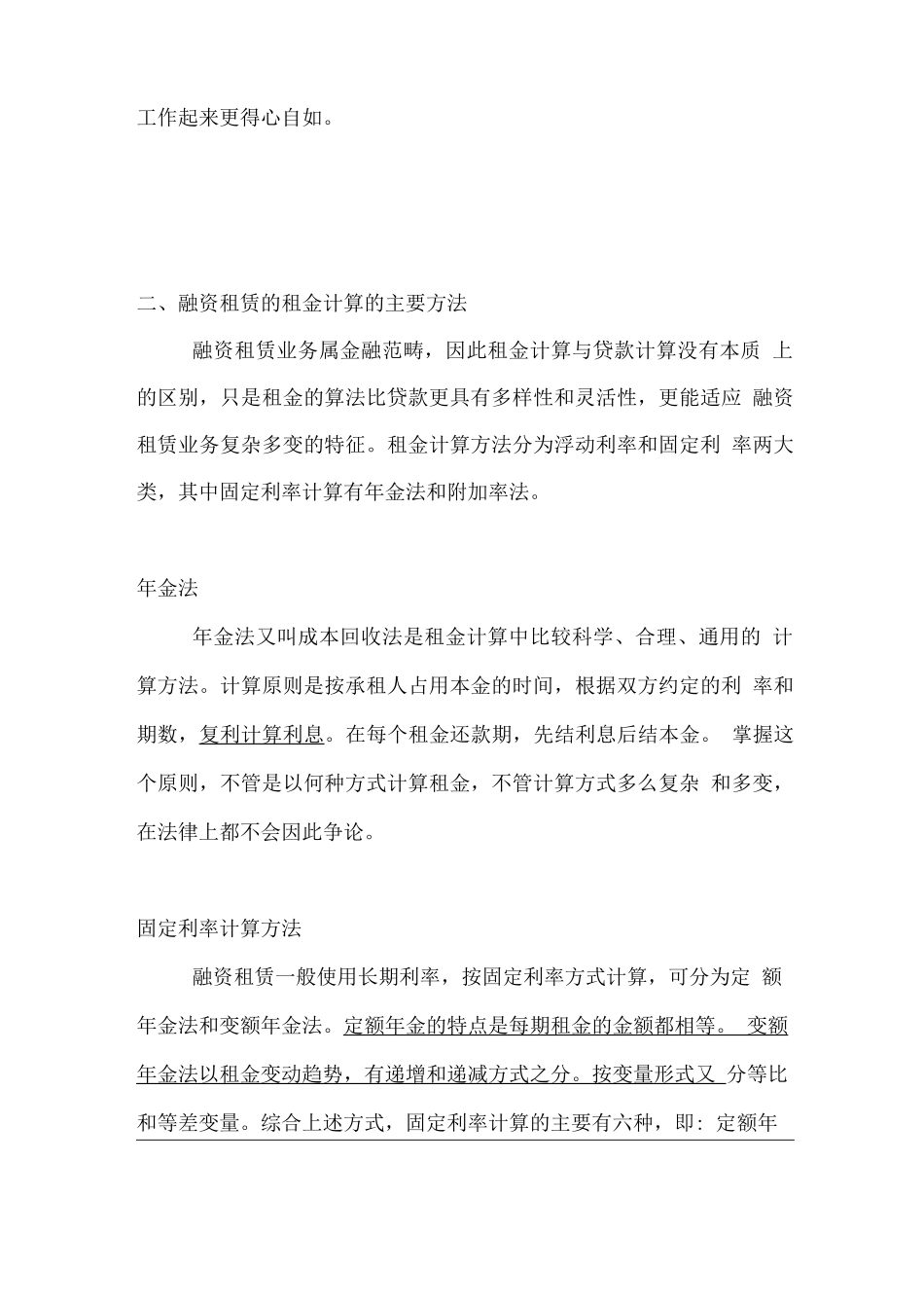 融资租赁租金计算方法_第2页
