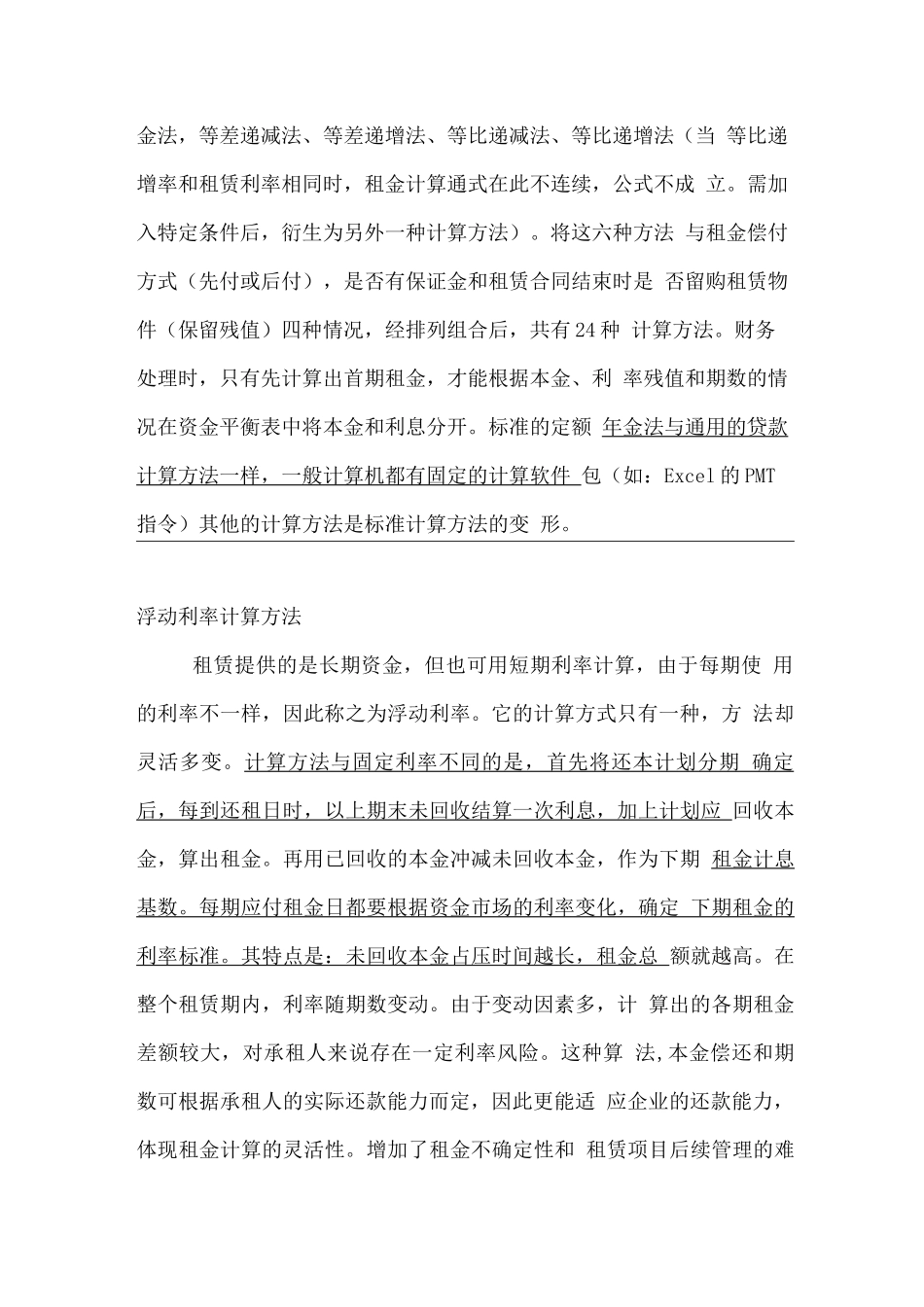 融资租赁租金计算方法_第3页