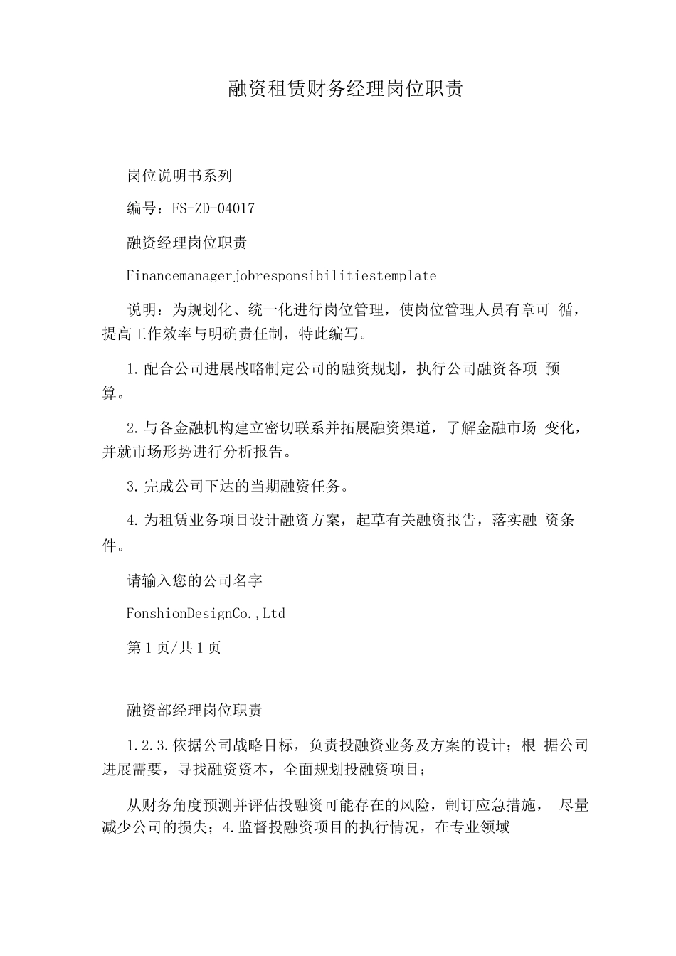 融资租赁财务经理岗位职责_第1页