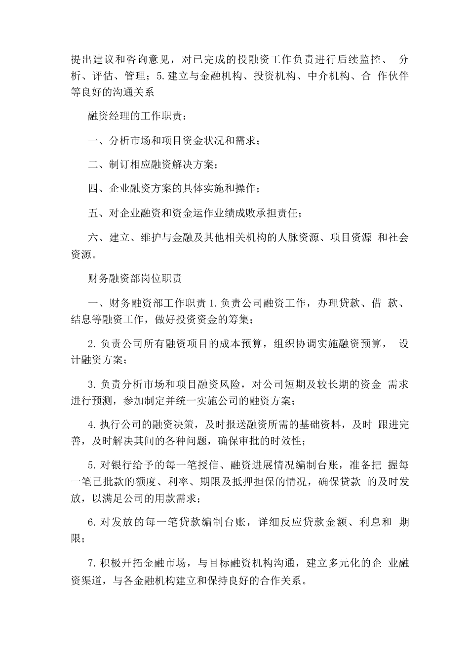 融资租赁财务经理岗位职责_第2页