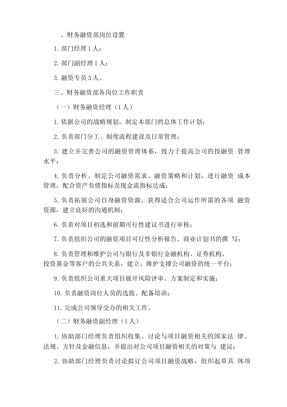 融资租赁财务经理岗位职责_第3页
