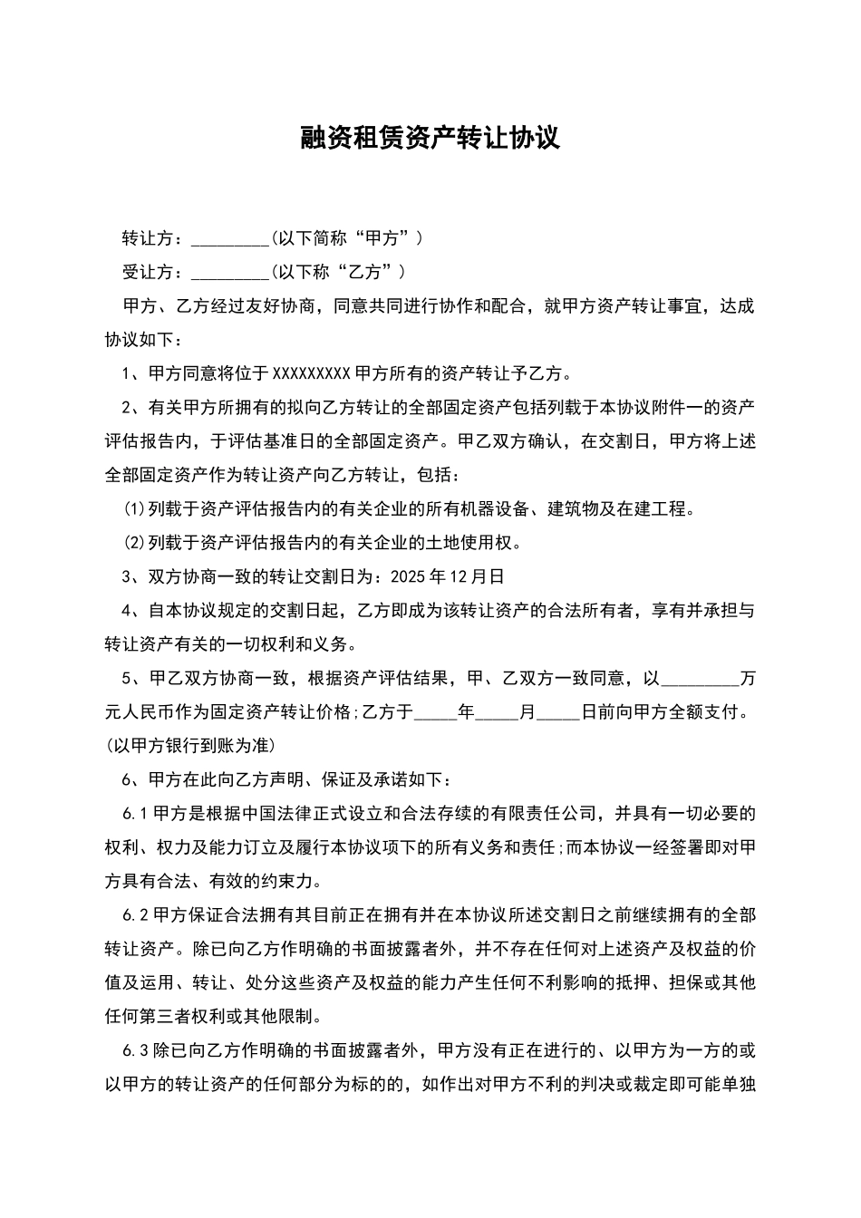 融资租赁资产转让协议_第1页