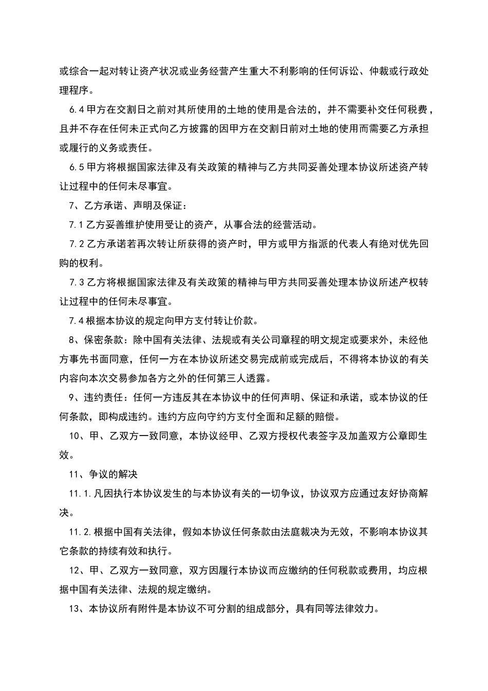 融资租赁资产转让协议_第2页