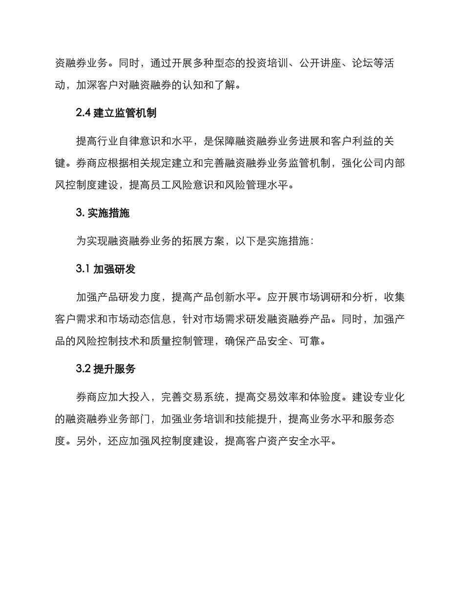 融资融券业务拓展方案_第2页