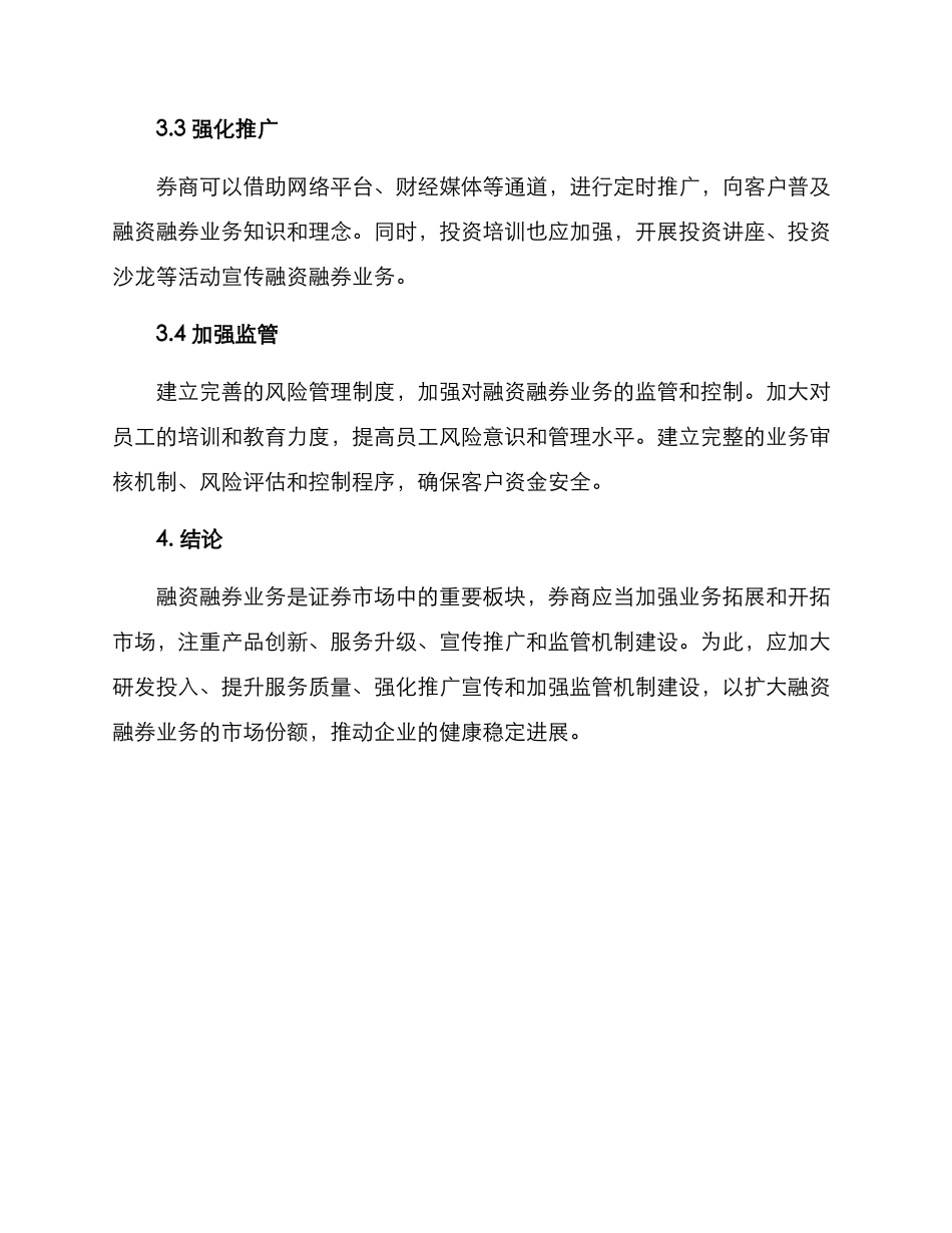 融资融券业务拓展方案_第3页