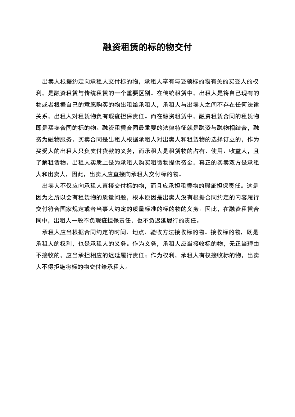 融资租赁的标的物交付_第1页