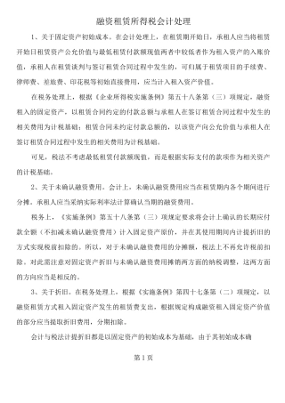 融资租赁所得税会计处理