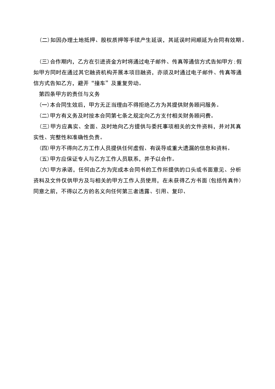 融资财务顾问聘请合同_第2页