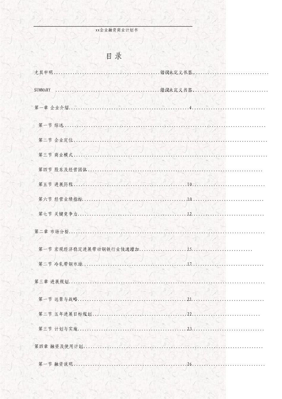 融资计划书公司融资计划书_第3页